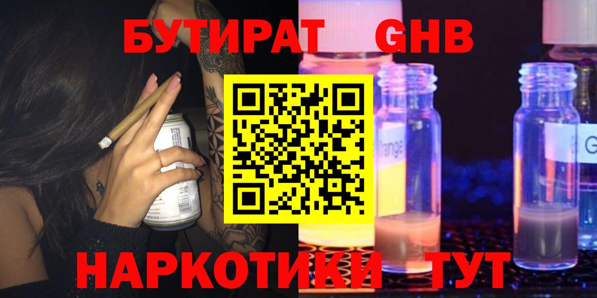 Бутират бутик  Вход с VPN  Миллерово 