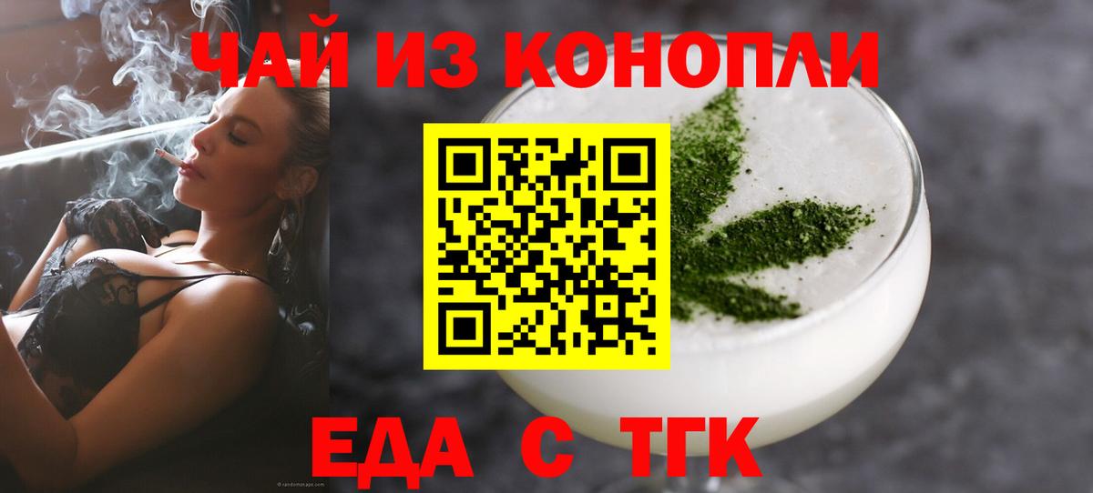 Миллерово  Еда ТГК конопля  Вход с VPN 