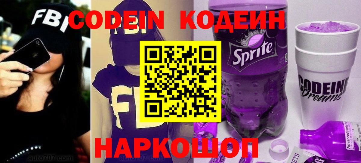 Миллерово  Codein напиток Lean (лин)  Вход с VPN 