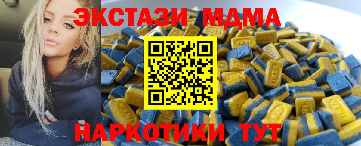 ЭКСТАЗИ 280 MDMA Миллерово