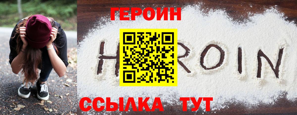 Героин VHQ Миллерово