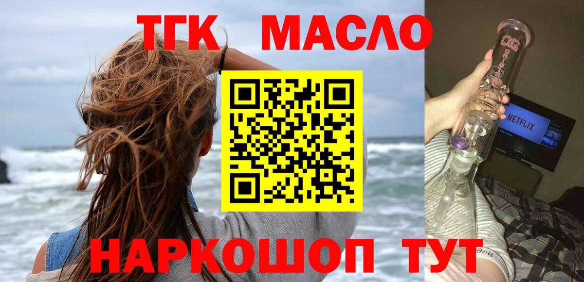 ТГК вейп с тгк  Дистиллят ТГК гашишное масло  Вход с VPN  где можно купить   Миллерово 